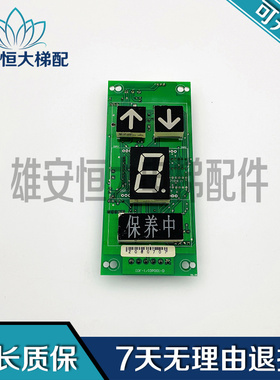 巨人通力康秀外呼显示板IDF-1/IDP001-D中迅厅外数显板现货出售