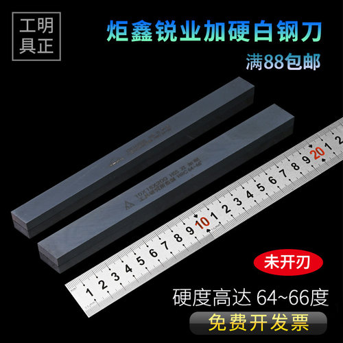 炬鑫锐业超硬白钢刀白钢条发黑钢条氮化64-66度高速钢车刀 未开刃