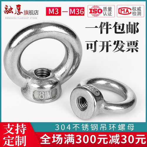 304不锈钢吊环螺丝羊眼圆环螺栓吊环螺母M3M4M5M6M8M10M12M16M20