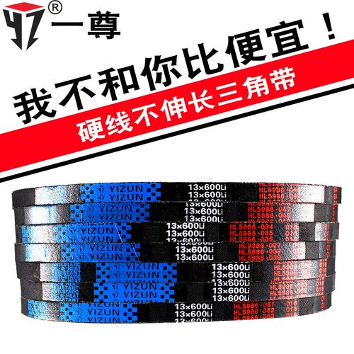 一尊三角皮带13X1016到1750/1422/1448/1473/1499/1524传动皮带