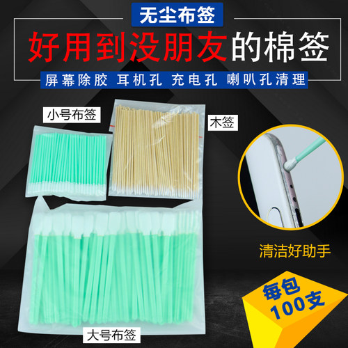 无尘净化棉签尖扁圆头布头 绿杆海绵擦拭棒 尾插清洁棒 屏幕除胶