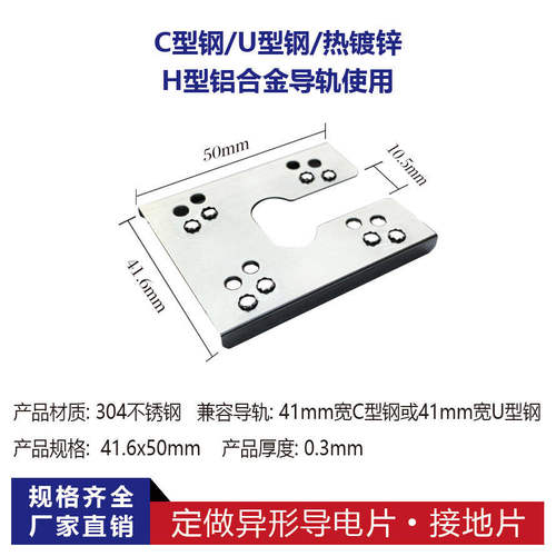 光伏导电片接地垫片防雷
