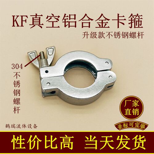 KF真空铝合金卡箍304不锈钢螺杆抱箍卡扣16快装25卡盘40快接1法兰