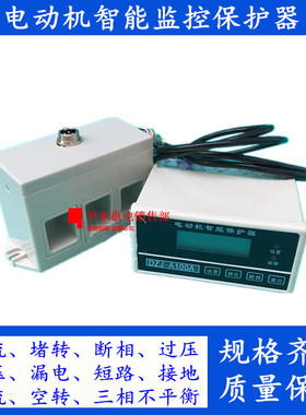 DZJ-A100A/200A/300A/400A/500A/600A电动机智能监控马达保护器
