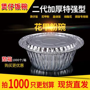煲仔饭锡纸碗一次性带盖子打包盒铝箔烤鱼花甲粉专用打包商用锡纸