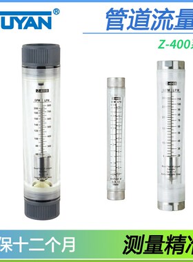 Z-4001 4004有机4002玻璃4003管道4005 4006流量计4007 4008 4009