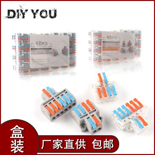 南超 套装 家用软硬线通用mini-424 快速接线端子二进四出2进6出