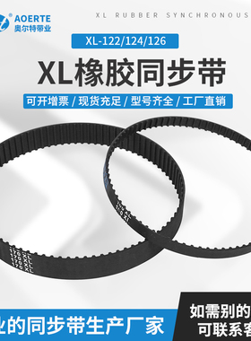 橡胶同步带 梯形齿122XL/124XL/126XL 齿形带 61齿62齿63齿传送带