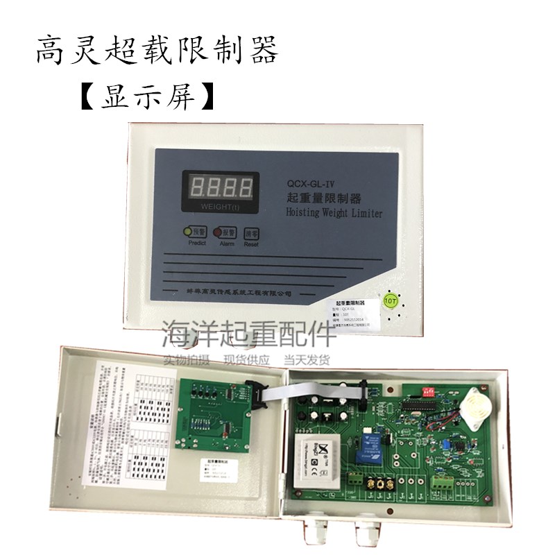高灵起重超载开关QCX-GL-IV起重量限制器超载显示屏仪表5T20t50吨