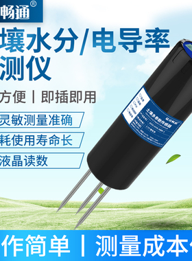 土壤速测仪水分温度湿度电导率农业高精度盐分土壤温湿度检测仪
