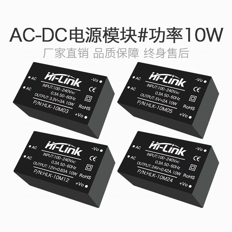 AC-DC开关隔离电源模块10W系列 220V降压电源稳压输出5V12V15V24V