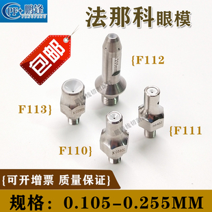 法兰克慢走丝钻石眼模膜F112F113 F111 发那科配件上下导丝导线嘴