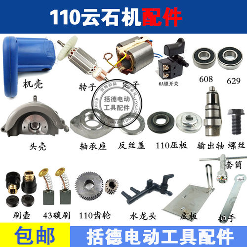 110云石机合集转子定子碳刷压板轴承齿轮机壳新日立110云石机配件