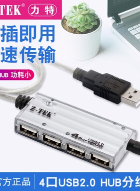 z-tek力特USB分线器HUB扩展4PORT口USB2.0集线器ZK033A带电源ztek