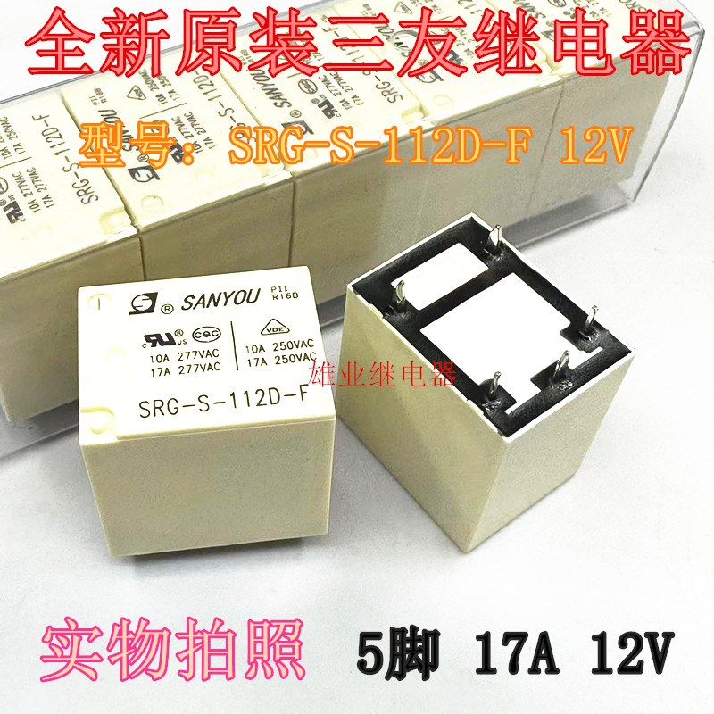 全新原装 SRG-S-112D-F 12V 17A 5脚 三友正品继电器HF152F 现货