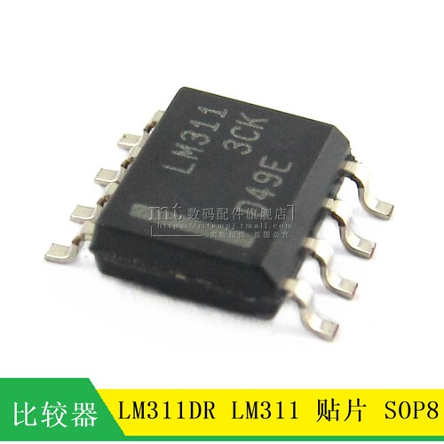 【MT】LM311DR LM311 SOP8 模拟比较器 芯片 IC