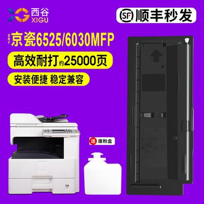 适用京瓷6525粉盒 FS-6025B 6025MFP FS6030MFP 6530MFP FS6525MF