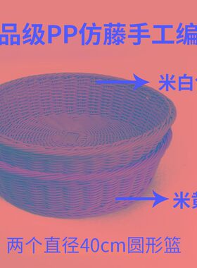 仿藤编水果篮面包筐陈列展示篮蛋糕点心收纳筐欧式圆形塑料编织筐