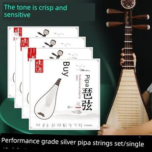 敦煌琵琶琴弦1-4弦全套弦线银质专业演奏尼龙琵琶专用弦一弦裸弦
