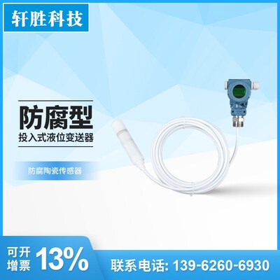 PCM260BF 防腐投入式液位变送器 4-20mA耐酸碱数显液位变送传感器