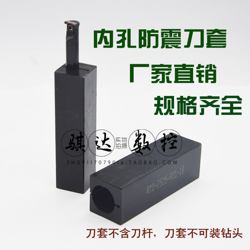 防震刀套数控内孔刀套内螺纹镗孔刀杆刀套WTD16-20-25-32/8/10/16