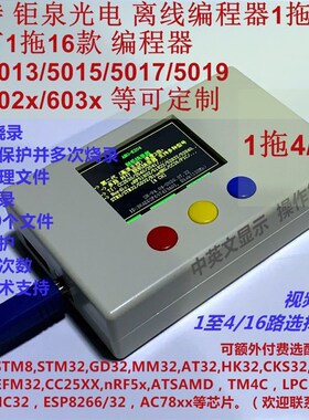 钜泉光电 HT50xx 60xx  6017等脱机烧录器1拖4或16路 K204 可远程