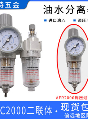 气动空气过滤器调压阀AFR2000油水分离AL2000空压机二联件AFC2000