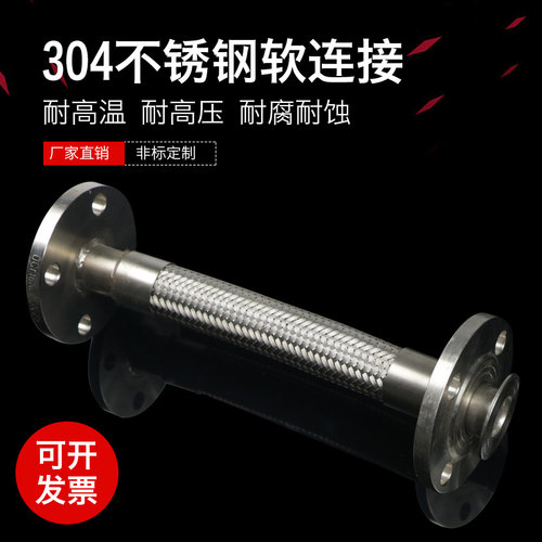 不锈钢304法兰波纹管金属软连接软管波纹管DN20 25 32 40  50 65