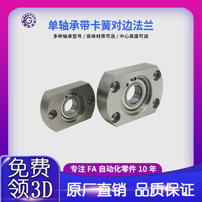 BHD带扣环单轴承对边法兰带座轴承座组件固定座BGCA BFF42包邮50