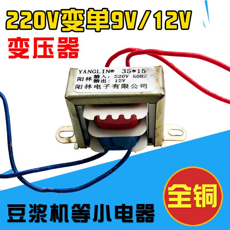 全铜3w万年历电子秤豆浆机变压器交流220V转9V 10.5V 12V 150mA