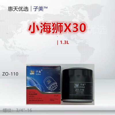 110适配小海狮X30 T50 T52 T30 海星 西部牛仔 智尚S30 机油滤芯