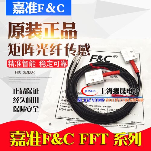 嘉准矩阵光纤传感器对射探头 FFTC34-AL FFT-10 20 25 15 30 50ML