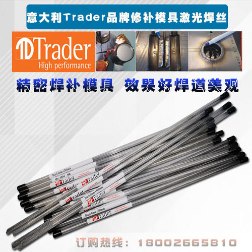 意大利Trader进口45#模具氩弧焊丝模具修磨焊丝45号钢氩弧焊条