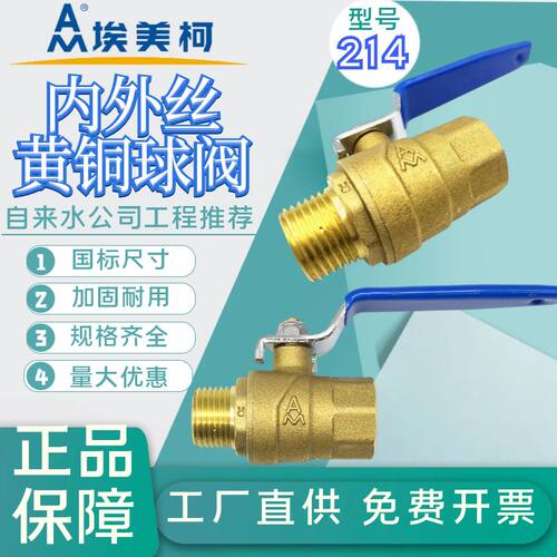 埃美柯214内外丝球阀1寸4分6分黄铜大流量开关加厚通径螺纹铜阀门