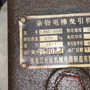 100 黑龙江长志餐梯杂物梯曳引机YJ80C YJ65C 300 200B主机新 200