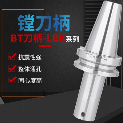 LBK镗刀柄BT50 -LBK1/LBK2/LBK3/LBK4/LBK5/LBK6 -90/150/200/300