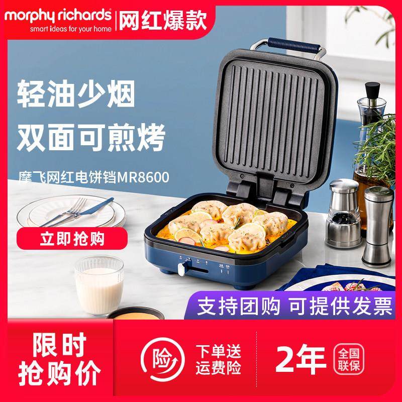 摩飞电饼铛家用小型双面加热多功能加深煎烙饼锅迷你早餐机mr8600