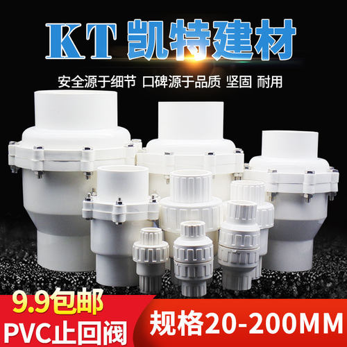 PVC水管止回阀单向阀20 25 32 40 50 63 75 90 110 160 200逆止阀