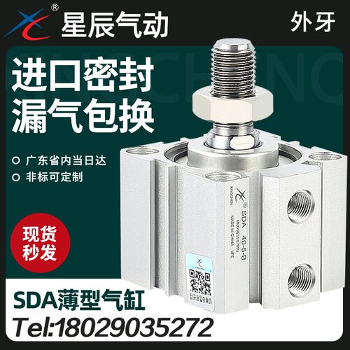 星辰薄型气缸外牙SDA63/50/80/100-10*15BX35BX40BX20X75小型气动