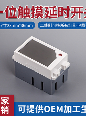 120型面板 组合模块128触摸延时开关86轻触小一位功能件LED节能灯