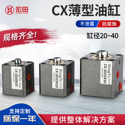 CX-SD系列薄型油缸液压20-40缸径CX-SD-20/25/32/40不泄露抗腐蚀