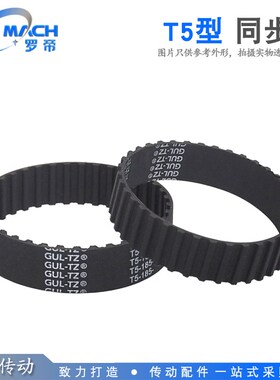 T5型 橡胶同步带 T5-700/705 同步皮带 传动带 齿距5mm 梯形齿