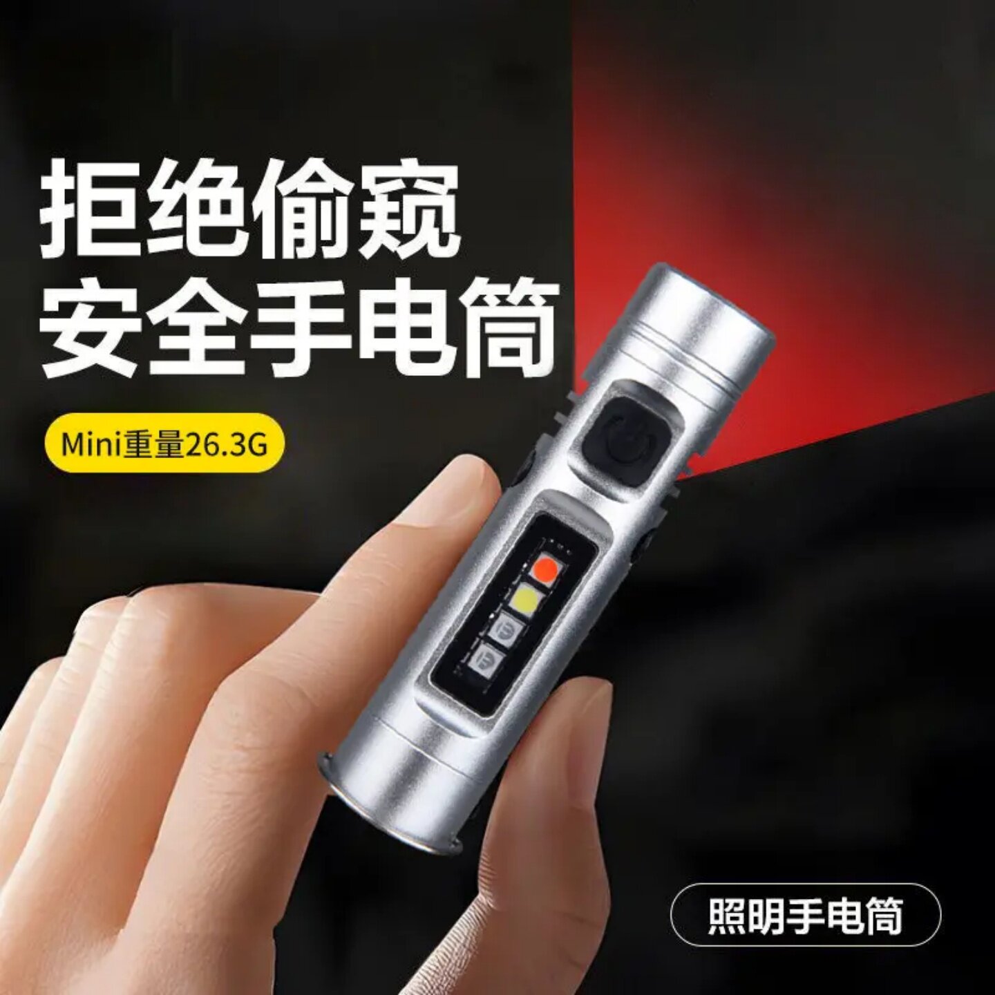 多功能全铝合金迷你钥匙帽夹灯拒绝偷窥安全手电筒露营应急照明灯
