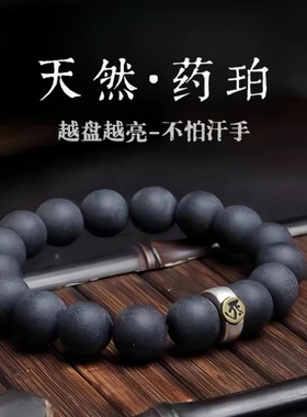 天然药珀手串复古男女盘玩手链药香十二生肖配饰磨砂个性饰品礼物