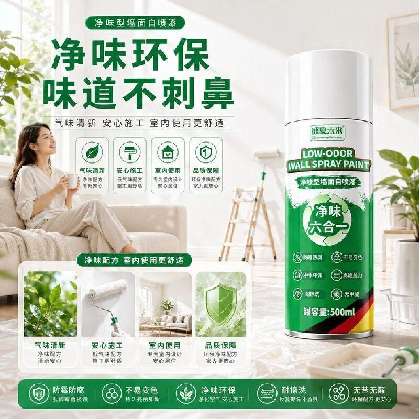 盛夏未来净味型墙面自喷漆室内涂鸦黑斑修补乳胶漆家用环保水性漆