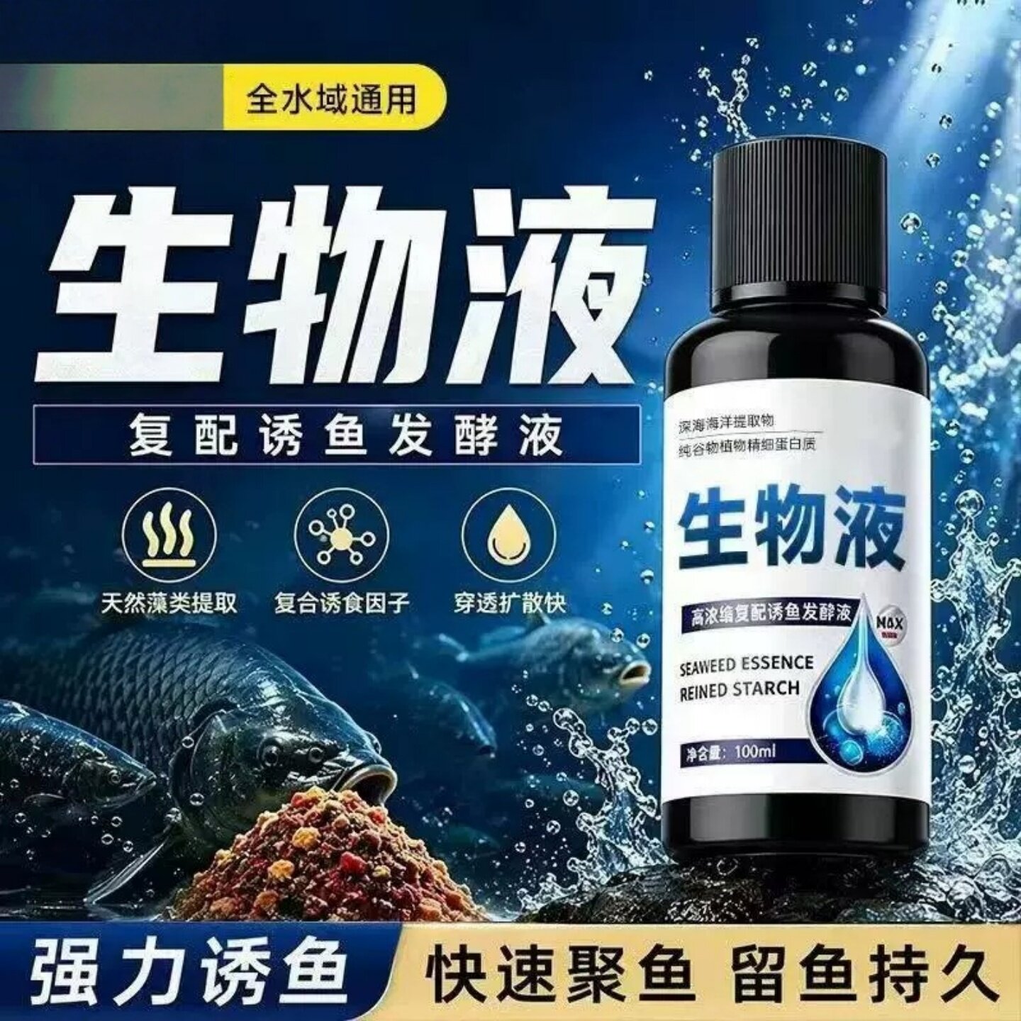 生物液复配诱鱼发酵液高浓缩复配诱鱼聚鱼添加剂全水域通用艺钓哲