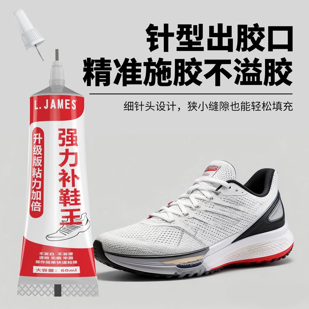 L.JAMES强力补鞋王球鞋皮鞋品牌鞋专用软性防水慢干胶水透明防水