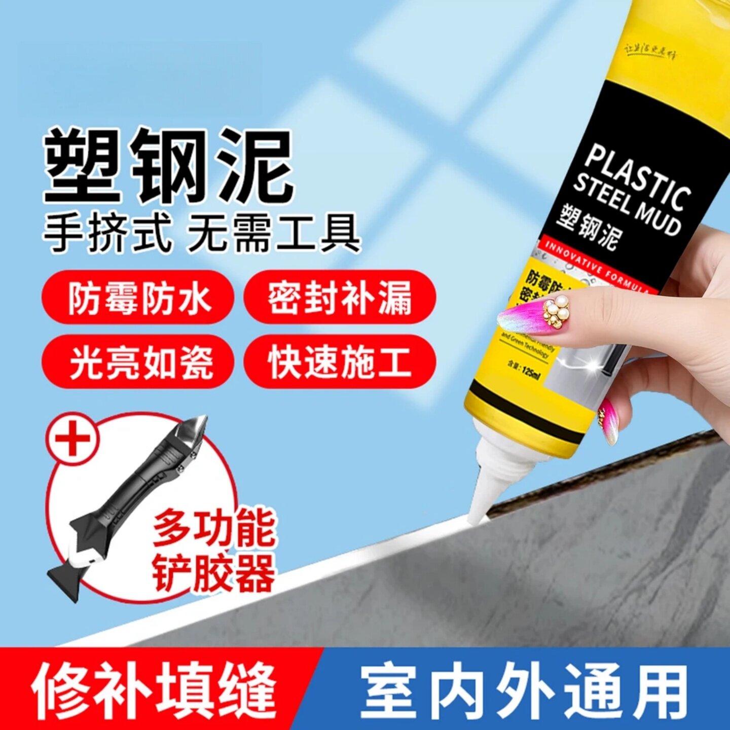 黄黑塑钢泥白色防霉封边填缝陶瓷胶厨房浴室卫生间防霉防水密封胶