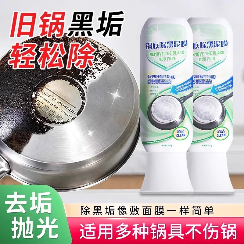力清锅底除黑泥膜家用洗锅底去除黑焦强力去重油污神器清洗清洁剂