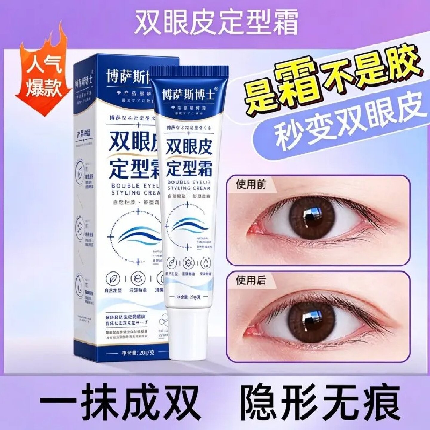 博萨斯博士双眼皮定型霜无痕隐形自然持久速干防水防汗温和不刺激